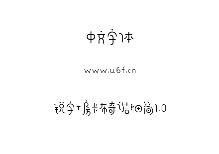 锐字工房卡布奇诺细简1.0.TTF 锐字工房卡布奇诺细简1.0.TTF