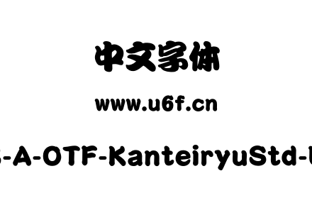 J002-A-OTF-KanteiryuStd-Ultra.otf下载