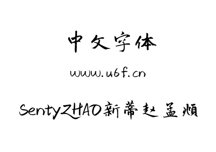 SentyZHAO新蒂赵孟頫.otf下载