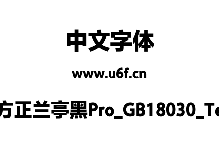 方正兰亭黑Pro_GB18030_Te.otf
