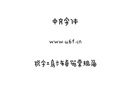 锐字工房卡布奇诺常规简.OTF 锐字工房卡布奇诺常规简.OTF