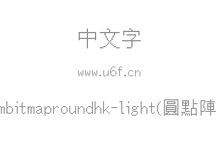 mbitmaproundhk-light(圓點陣).otf下载