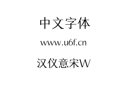 汉仪意宋W.TTF