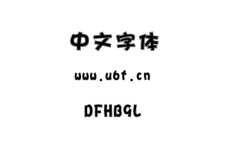 DFHB9L.TTF下载