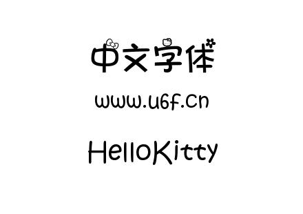 字体-HelloKitty.TTF