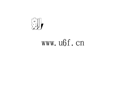 金梅超黑立体留影.TTF下载