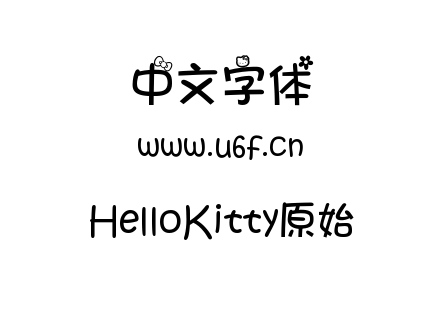 HelloKitty原始.TTF下载