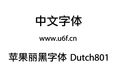 苹果丽黑字体 Dutch801.ttf下载