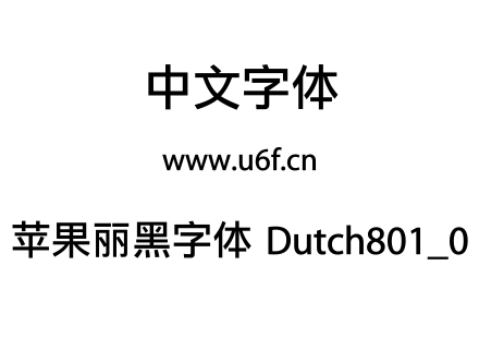苹果丽黑字体 Dutch801_0.ttf下载