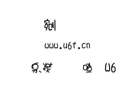 華康少女字W6.TTF下载