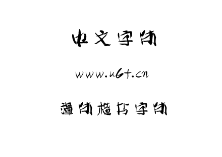 TTF字体-谭体楷书字体.TTF下载