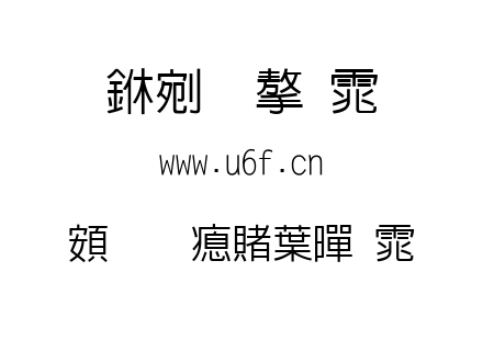 超研泽中黑体.ttf