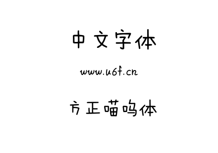 方正喵呜体.TTF