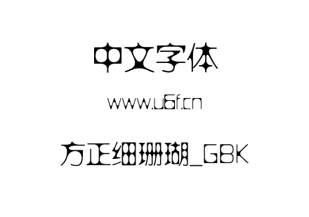 方正细珊瑚_GBK.TTF