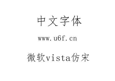 微软vista仿宋.ttf下载
