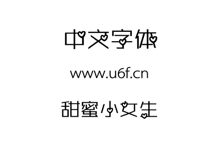 甜蜜小女生.ttf下载