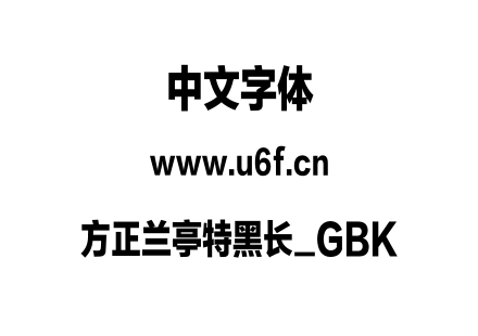 方正兰亭特黑长_GBK.TTF