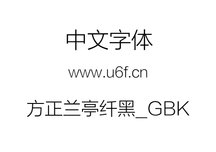 方正兰亭纤黑_GBK.ttf