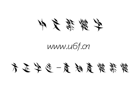字体-方正字迹-度知度体繁体.TTF