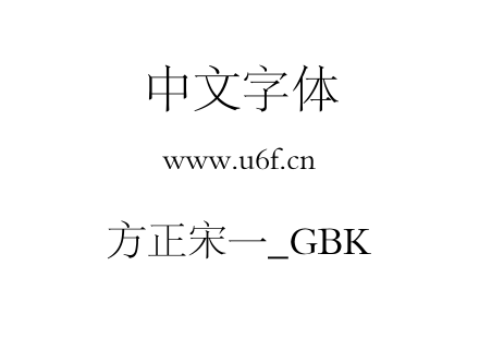 方正宋一_GBK.TTF