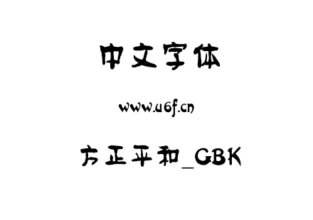 方正平和_GBK.ttf