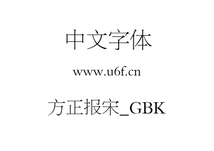 方正报宋_GBK.TTF