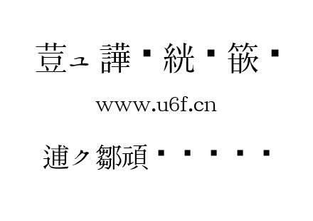 癸羊明朝.ttf下载