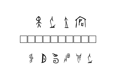 TTF字体-北师大甲骨文.TTF