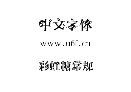 彩虹糖常规.ttf下载