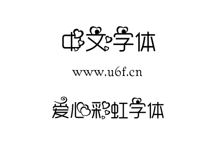 爱心彩虹字体.ttf