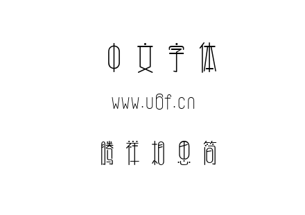TTF字体-腾祥相思简.TTF