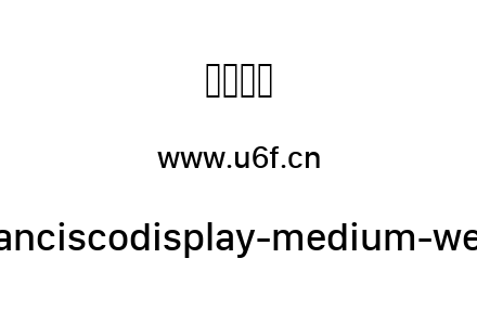 sanfranciscodisplay-medium-webfont.ttf下载