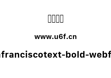 sanfranciscotext-bold-webfont.ttf下载