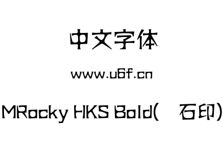 MRocky HKS Bold(简石印).ttf下载