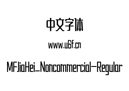 MFJiaHei_Noncommercial-Regular.ttf下载