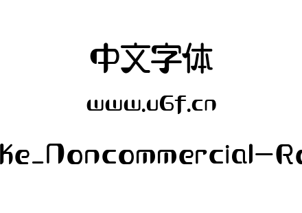 MFKeKe_Noncommercial-Regular.ttf下载