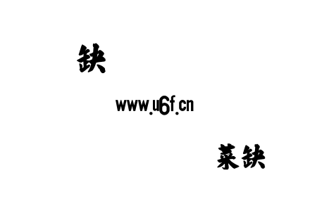 金梅毛張楷.ttf下载