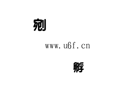 金梅特圆体.TTF