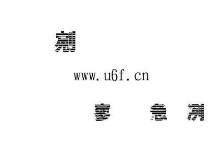 字体-金梅特黑橫木板.TTF