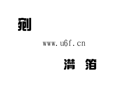 字体-金梅综艺体繁.TTF