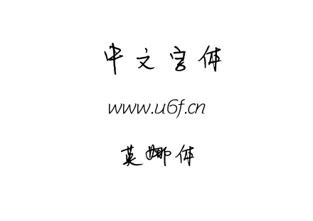 英娜体.ttf下载