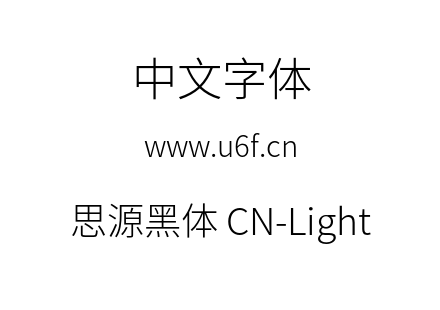 思源黑体 CN-Light.otf
