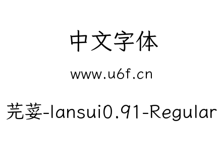 芫荽-Iansui0.91-Regular.ttf下载
