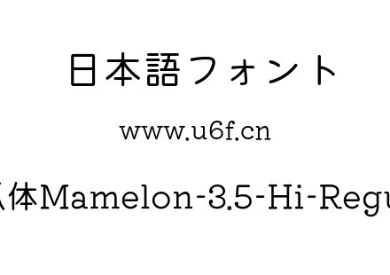 甜瓜体Mamelon-3.5-Hi-Regular.otf 甜瓜体Mamelon-3.5-Hi-Regular.otf