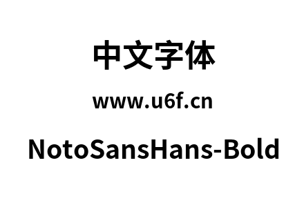 NotoSansHans-Bold.otf