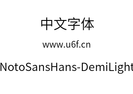 NotoSansHans-DemiLight.otf