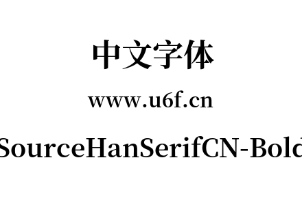 SourceHanSerifCN-Bold.otf