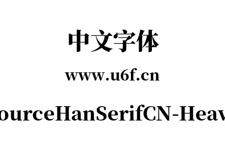 SourceHanSerifCN-Heavy.otf