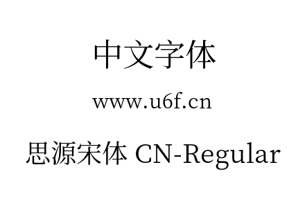 思源宋体 CN-Regular.otf