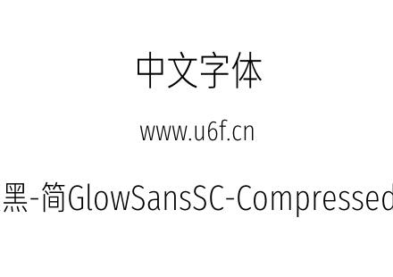 未来荧黑-简GlowSansSC-Compressed-Light.o